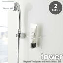 tower タワー(山崎実業) マグネットバスルームチューブ&ボトルホルダー (M) Magnetic Toothpaste and Bottle Holder (M) 磁石式 チューブ立て 洗顔料ホルダー ボトルホルダー