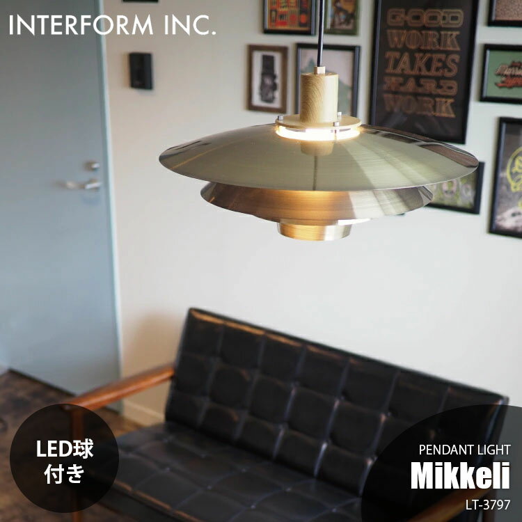 INTERFORM インターフォルム Mikkeli ミッケリ ペンダントライト (LED球付属) LT-3797 ペンダントランプ 吊下げ照明 ダイニング照明 天井照明 E26 100W×1