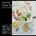 recolte レコルト Clear Steamer クリアスチーマー (Hot Plate ホットプレートRHP-1専用オプション) RHP-1SM 2