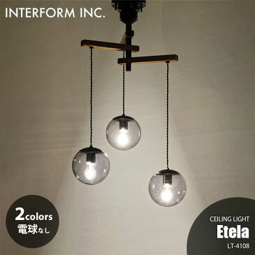 INTERFORM インターフォルム Etela エテラ シーリングライト (電球なし) LT-4108 シーリングランプ 3灯吊下げ ペンダント仕様 天井照明 LED対応 E26 60W×3