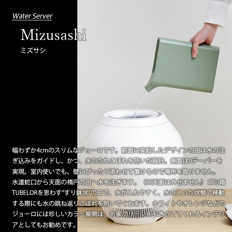ideaco イデアコ Mizusashi ミズサシ Water Server (iFデザインアワード2019受賞製...