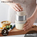 recolte レコルト Cordless Mini Chopper コードレス ミニチョッパー RCP-5 フードプロセッサー ミキサー 攪拌機 みじん切り ペースト 離乳食 ディップ USB充電 ミニサイズ