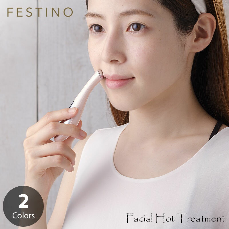 FESTINO フェスティノ FACIAL HOT TREATMENT フェイシャル ホットトリートメント SMHB-004超音波美顔器 音波振動 微弱電流 マイクロカレント 浸透 保湿 カッサ 美肌 美容 フェイスマッサージ