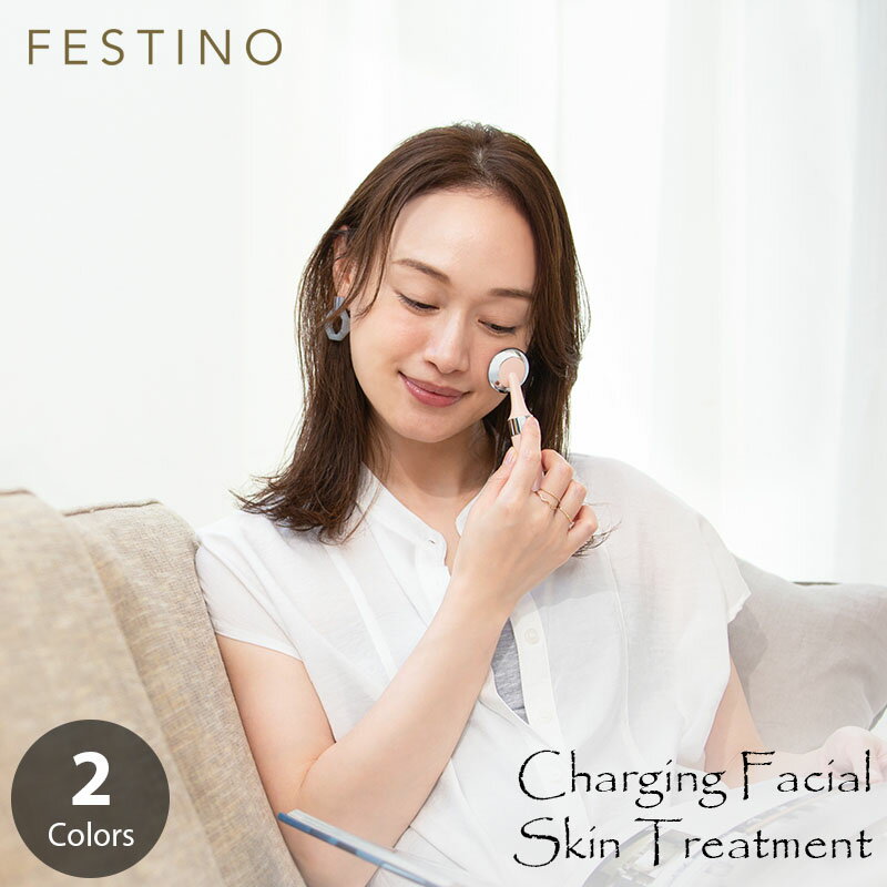 FESTINO フェスティノ CHARGING FACIAL SKIN TREATMENT 充電式フェイシャルスキントリートメント SMHB-022 音波振動 微弱電流 マイクロカレント 浸透 保湿 カッサ 美肌 美容 フェイスマッサージ