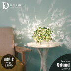 DI CLASSE デイクラッセ Orland table lamp オーランド テーブルランプ LT3007GR (白熱球付属)テーブルライト デスクライト デスクランプ 卓上照明 LED対応 E17 25W×1