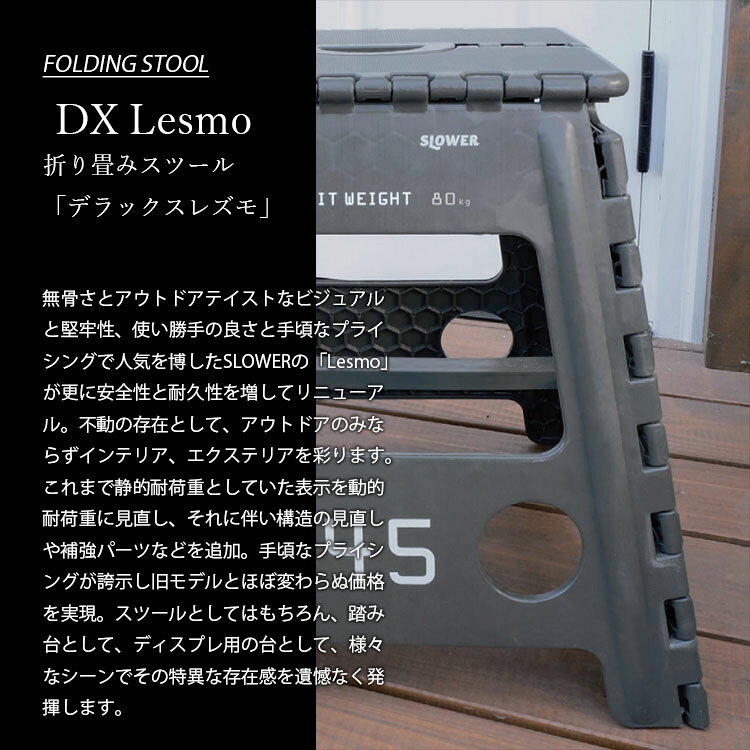 SLOWER スロウワー FOLDING STOOL DX Lesmo 折り畳みスツール デラックスレズモ SLW295 SLW296 SLW297 SLW298 折りたたみ椅子 折り畳みチェア 踏み台 ステップ アウトドア un-limit-10003450 UNLIMIT セレクトショップ サンプル画像2