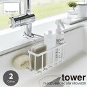 tower タワー(山崎実業) 蛇口にかける収納ホルダー FAUCET-HANGING SINK ORGANIZER スポンジラック スポンジホルダー 食器洗剤ラック 食器洗剤ホルダー シンク収納 キッチン収納