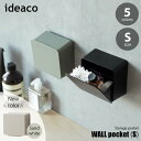 ideaco イデアコ WALL pocket S ウォールポケット(S) 壁面収納ボックス 壁付け収納ボックス 壁面収納ポケット 壁付け収納ポケット 洗面収納...