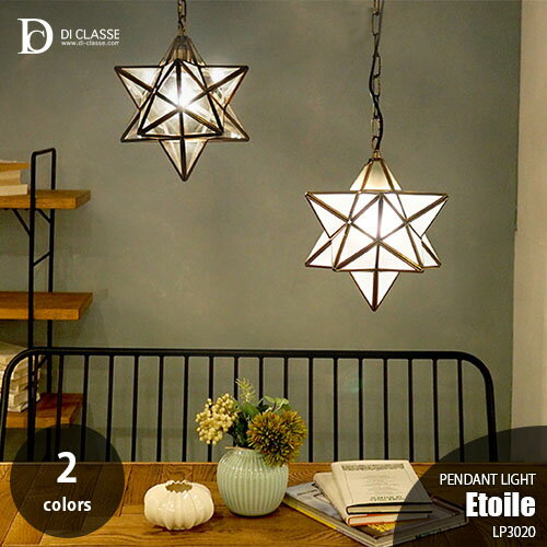 DI CLASSE ディクラッセ Barocco -Etoile pendant lamp- エトワール ペンダントランプ LED対応 ペンダントライト 天井照明 吊下げ照明