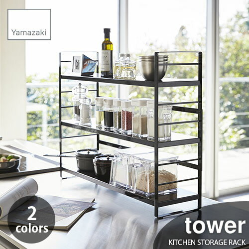 tower タワー(山崎実業) シンク上キッチン収納ラック タワー KITCHEN STORAGE RACK キッチンシェルフ 収納棚 整理棚