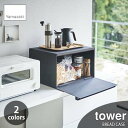 tower タワー(山崎実業) ブレッドケース BREAD CASE パンケース ブレッド収納 調味料収納 キッチン収納 トースター台