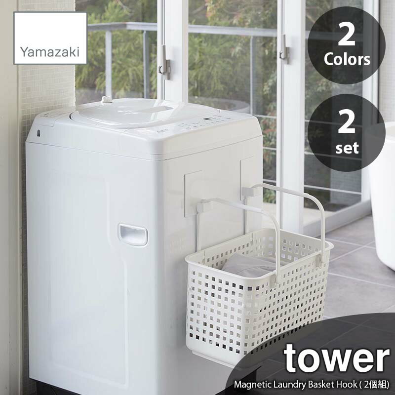 tower ^[(R) }Olbgh[oXPbgz_[ (2g) Magnetic Laundry Basket Hook Ύ }OlbgtbN [prtbN h[[