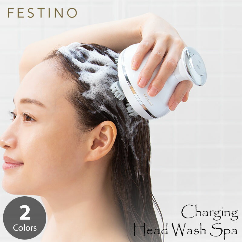 ヘッドマッサージャー FESTINO フェスティノ CHARGING HEAD WASH SPA 充電式 ヘッドウォッシュスパ SMHB-019 電動ヘッドスパ 電動頭皮洗浄ブラシ 頭皮マッサージ器 頭皮マッサージャー