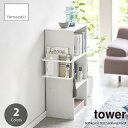 tower タワー(山崎実業) カラーボックス横収納ラック BOOKCASE SIDE STORAGE RACK 側面収納棚 増設収納棚 小物収納棚 小物収納ラック 側面収納ラック 増設収納ラック