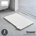 tower タワー(山崎実業) 珪藻土バスマット持ち上げフック DIATOMACEOUS BATH MAT RISER