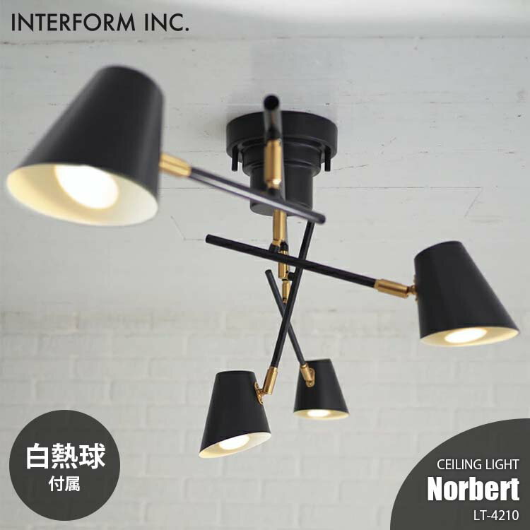 INTERFORM インターフォルム Norbert ノルベルト シーリングライト (白熱球付属) LT-4210 シーリングランプ 天井直付照明 リビング照明 天井照明 LED対応 E17 40W×4