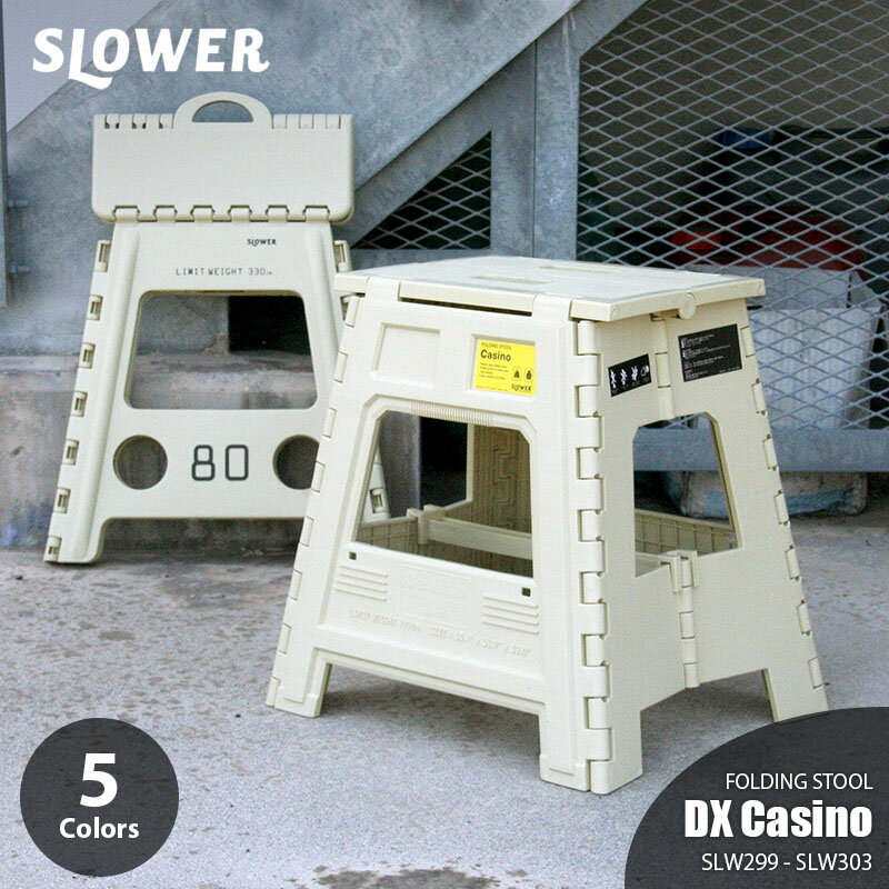 SLOWER スロウワー FOLDING STOOL DX Casino フォールディングスツール デラックスカジノ SLW299 SLW300 SLW301 SLW302 SLW303 折りたたみ椅子 折り畳みチェア 踏み台 ステップ アウトドア