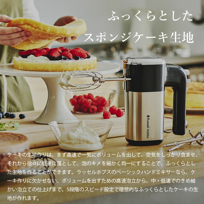 RussellHobbs（ラッセルホブス）『BasicHandMixer2500JP』