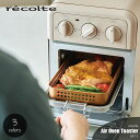 【初回特典付き】recolte レコルト Air Oven Toaster エアーオーブントースター RFT-1 オーブントースター ノンフライ調理 コンベクション フードドライヤー 保温 食パン2枚焼き