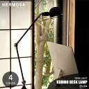 HERMOSA ハモサ KUHMO クフモ デスクランプ EN-004 卓上照明 レトロデザイン