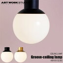 ARTWORKSTUDIO アートワークスタジオ Groove-ceiling BS グルーブシーリングランプ-ブラス(電球なし) AW-0515Z-BS 天井照明 シーリングライト シンプル