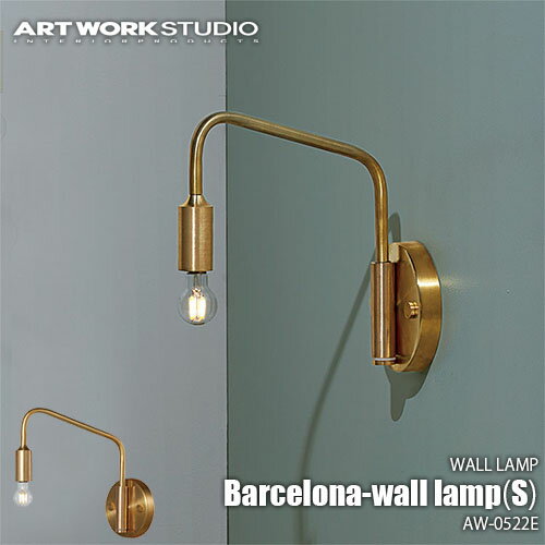 ARTWORKSTUDIO アートワークスタジオ Barcelona-wall lamp(S) バルセロナウォールランプ (S)(LED球付属) AW-0522E 壁面照明 ウォールライト 真鍮 コンセント仕様