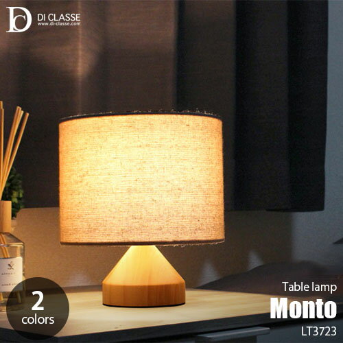 DI CLASSE ディクラッセ Monto night lamp モント ナイトランプ LT3723 卓上照明 テーブルライト テーブルランプ LED対応