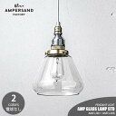 AMPERSAND FACTORY アンパサンドファクトリー AMP GLASS LAMP STD アンパサンド グラスランプ スタンダード AMP-L007 ...