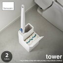 tower タワー(山崎実業) 替えブラシ収納付き流せるトイレブラシスタンド TOILET WAND STAND WITH REPLACEABLE TOILET BRUSH STORAGE トイレブラシ立て トイレブラシホルダー