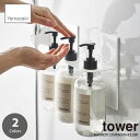 tower タワー(山崎実業) マグネットディスペンサーホルダー 3連 MAGNETIC DISPENSER HOLDER ディスペンサーハンガー ポンプボトルホルダー 浴室収納 バス収納