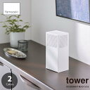 tower タワー(山崎実業) ツーウェイ消臭ビーズケース DEODORANT BEAD CASE 芳香剤入れ 芳香剤ケース 消臭剤入れ 消臭剤ケース 芳香ビー...