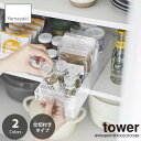 tower タワー(山崎実業) 冷蔵庫中収納ケース 仕切り付 RFFRIGERATOR FOOD STOCKER 整理ストッカー 食品ストッカー 冷蔵庫内整理 ハンドル付き