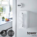 tower タワー(山崎実業) マグネットコンパクトティッシュケース ハイタイプ MAGNETIC COMPACT TISSUE CASE HIGH TYPE 磁石タイプ ソフトパック用 200枚組まで対応