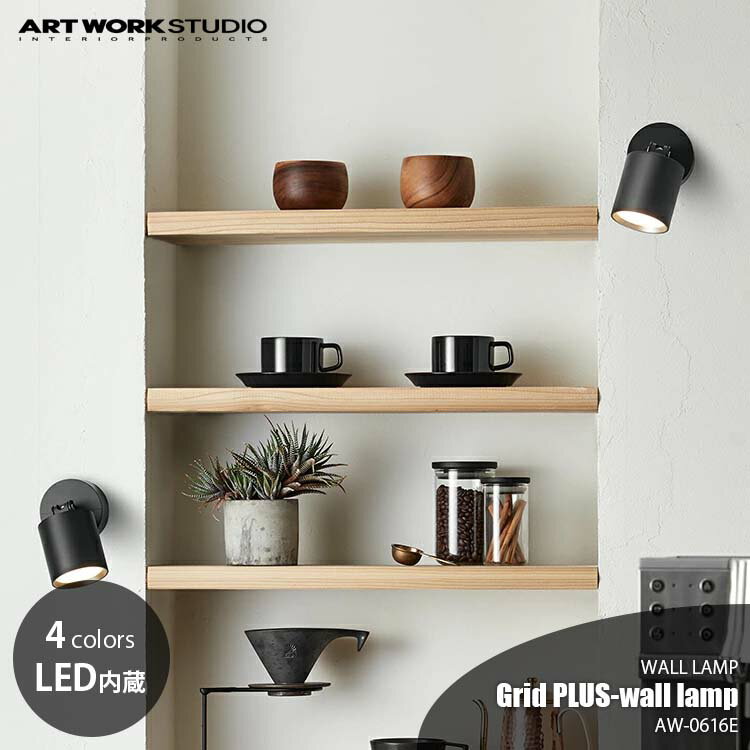 ARTWORKSTUDIO A[g[NX^WI Grid PLUS-wall lamp ObhvXEH[v AW-0616E EH[Cg LED ǖʏƖ 100W FύX(2)