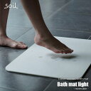 soil 　珪藻土　 soil ソイル Bath mat light reversible バスマットライトリバーシブル JIS-B465 両面使用 珪藻土マット 足拭きマット 足ふきマット お風呂マット