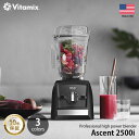 Vitamix oC^~bNX Ascent 2500i S AZg2500i S (A2500i S) PROFESSIONAL HIGH POWER BLENDER W[T[ ~LT[ u_[ `bp[ t[hvZbT[ vdl