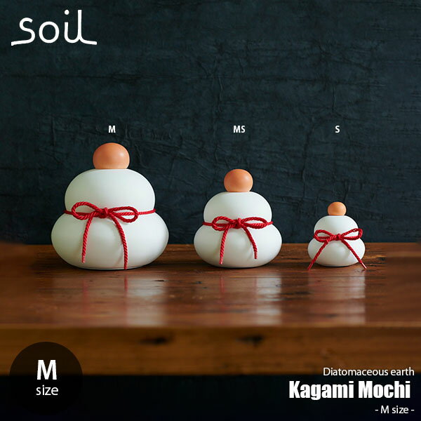 soil ソイル KAGAMI MOCHI M カガミモチMサイズ JIS-L330 鏡餅 珪藻土 左官仕上げ