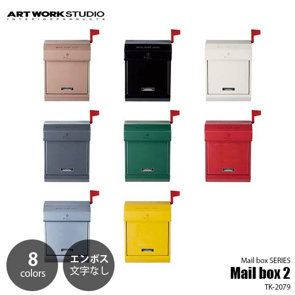 ARTWORKSTUDIO アートワークスタジオ Mail box 2 メールボックス 2 (エンボス文字なし) TK-2079 郵便受け 郵便ポスト