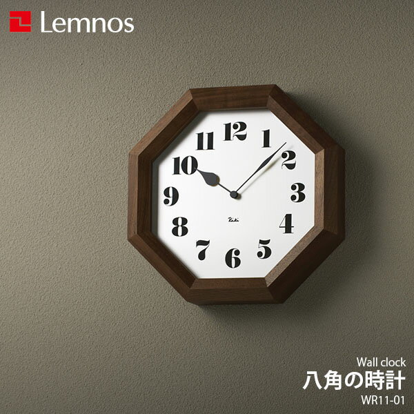 Lemnos レムノス 八角の時計 WR11-01 掛時計 掛け時計 ウォールクロック 壁掛け時計