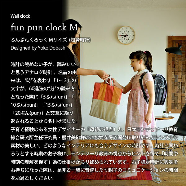 Lemnos レムノス fun pun clock M ふんぷんくろっく Mサイズ YD14-08M 知育時計 掛時計 掛け時計 ウォールクロック 壁掛け時計