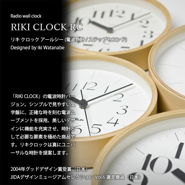Lemnos レムノス RIKI CLOCK RC リキ クロック アールシー WR20-01 / WR20-02 電波時計 掛時計 掛け時計 ウォールクロック 壁掛け時計