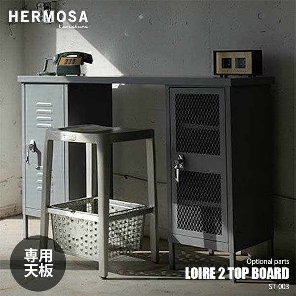 HERMOSA nT LOIRE 2 STEEL CABINET TOPBORD [2pgbv{[hiVj ST-003 pV IvVV