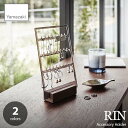 RIN リン(山崎実業) アクセサリー収納スタンド Accessory Holder アクセサリーホルダー アクセサリースタンド アクセサリーディスプレイ