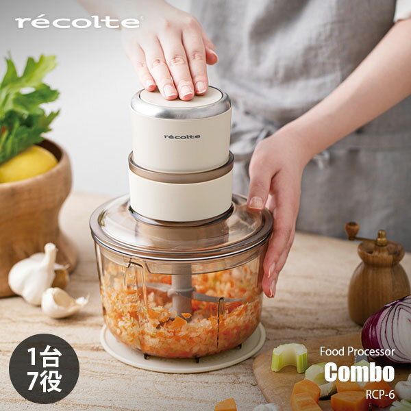 recolte レコルト Food Processor Combo フードプロセッサー コンボ RCP-6 電動 ミキサー ジューサー チョッパー ブレンダー 泡だて器 1台7役 3種アタッチメント 2種ボウル