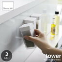 tower タワー (山崎実業) マグネットスパイスボトル L Magnet Spice Bottle L 調味料保存容器 調味料入れ 調味料ボトル スパイス入...