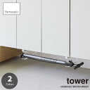 tower タワー (山崎実業) 浮かせる長物ハンガー 2個組 UNDERSHELF BROOM HANGER 玄関収納ハンガー 空気入れ バット ほうき