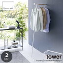 tower タワー (山崎実業) 衣類スチーマーアイロン掛けハンガー Leaning Steamed Clothes Hanger コートハンガー 衣類ハンガー 立て掛けハンガー スチームアイロンがけ