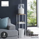 【楽天市場ランキング1位獲得】tower タワー (山崎実業) 加湿器スタンド HUMIDIFIER STAND 加湿器台 エントランスシェルフ コンソールテーブル プランターシェルフ