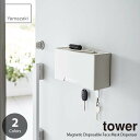 tower タワー (山崎実業) マグネット立体マスクホルダー Magnetic Disposable Face Mask Dispenser トレー付き フック付き マスクストッカー マスクディスペンサー マスクケース マスク収納