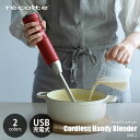 recolte Rg Cordless Handy Blender R[hX nfBu_[ RHB-2 d USB[d nh~LT[ nhu_[ t[hvZbT[ W[T[ `bp[